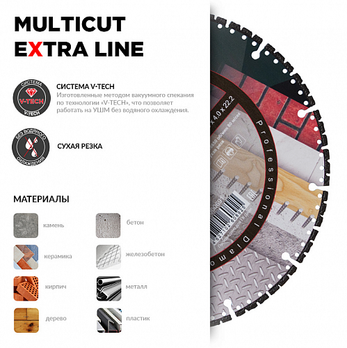 Алмазный диск Diam MultiCut Extra Line Ø125 мм 000692