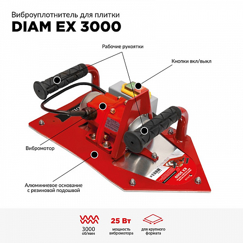 Виброуплотнитель DIAM EX 3000 600137